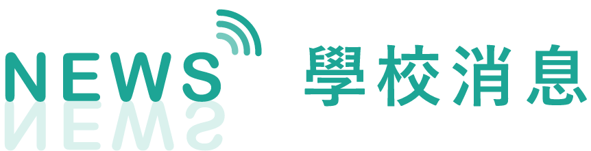 最新消息